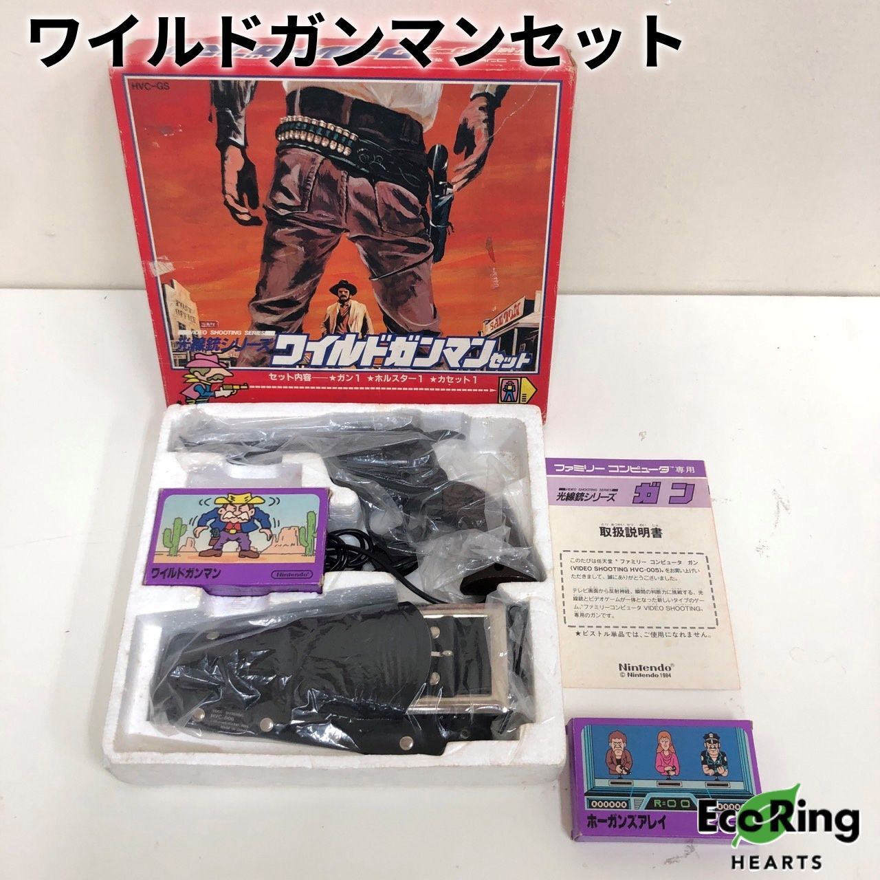 レア 現状品 ファミコン ワイルドガンマン セット＆ホーガンズアレイ 