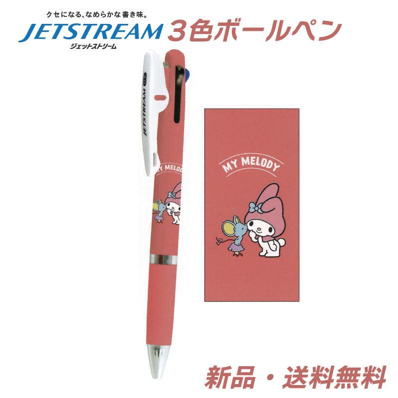 マイメロディ ジェットストリーム ボールペン 文房具 文具 筆記