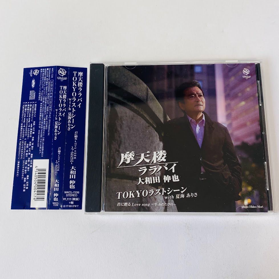 帯付] 大和田伸也 / 摩天楼ララバイ / TOKYOラストシーン / 君に
