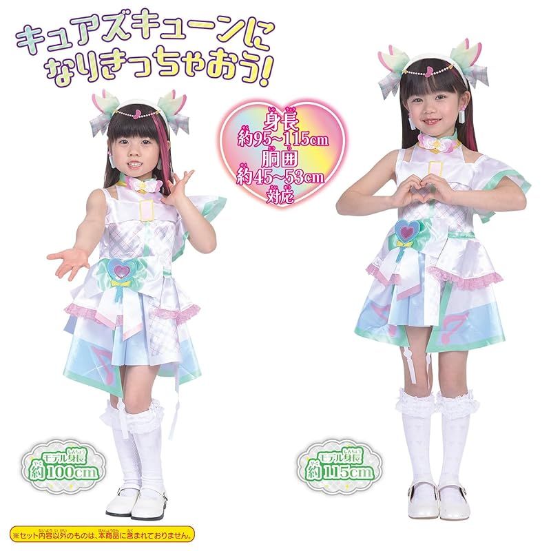 キュアズキューン