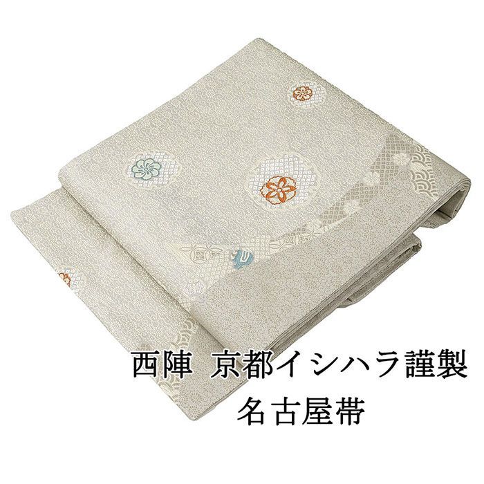 名古屋帯 仕立て上がり 西陣 京都イシハラ謹製 雪輪 宝尽くし 名古屋帯 仕立済み h2985