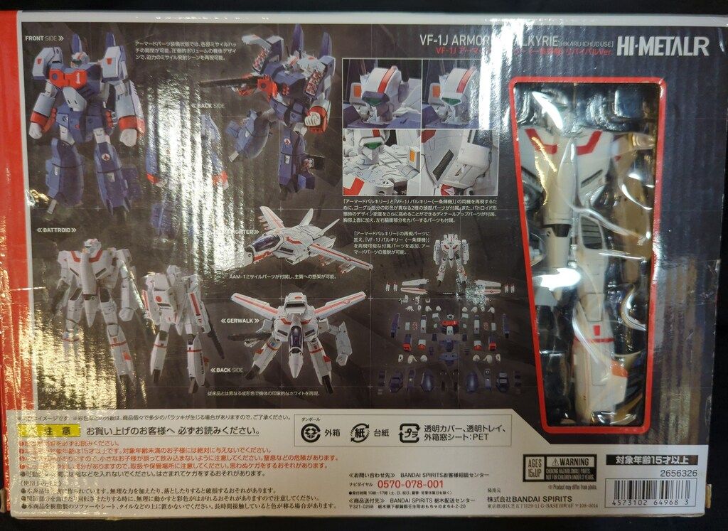 バンダイ HI-METAL R VF-1J アーマードバルキリー(一条輝機