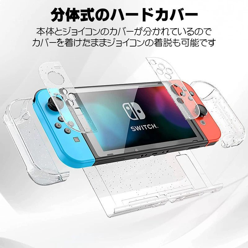 Nintendo Switch 本体(本体クリアカバー、ケース2個付き等) Nintendo Switch 通常モデル 本体ケース グリッターハードカバー