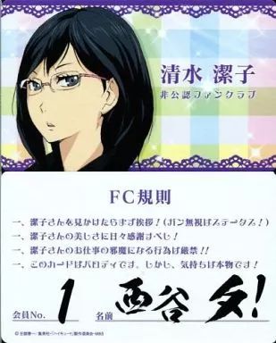 中古ハイキュー!!バボカ HV-02-065[秘バボ]：清水 潔子(名塚佳織