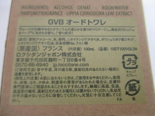 ロクシタン GVB