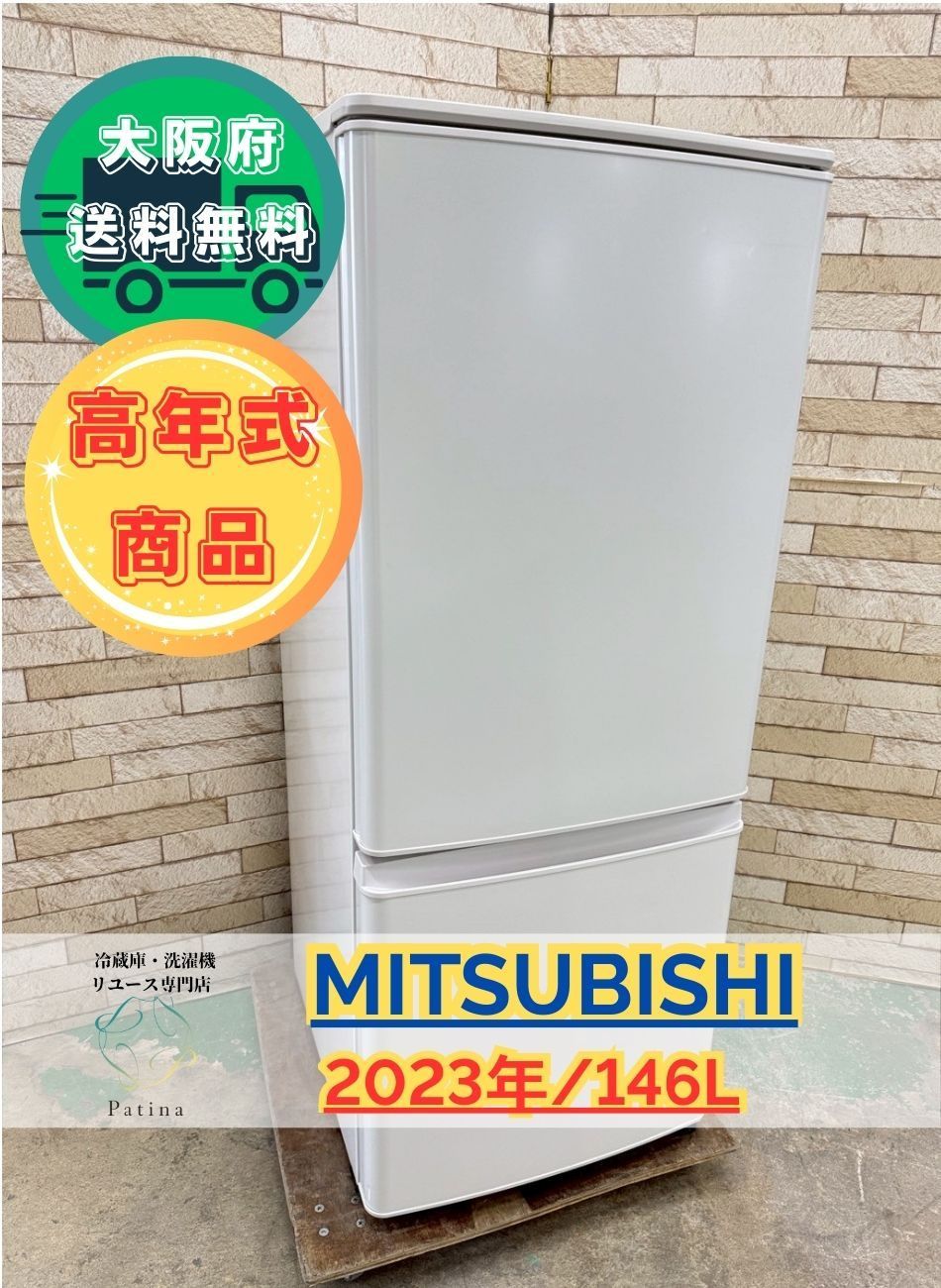 高年式 大阪送料無料 3か月保障付き 冷蔵庫 三菱 2ドア 2025年 MR-P15H-W IR-480