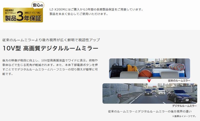 ケンウッドLZ-X20EMデジタルルームミラー10V型タッチパネルフルハイビジョン液晶リバース連動画角自動下降機能搭載3年保証