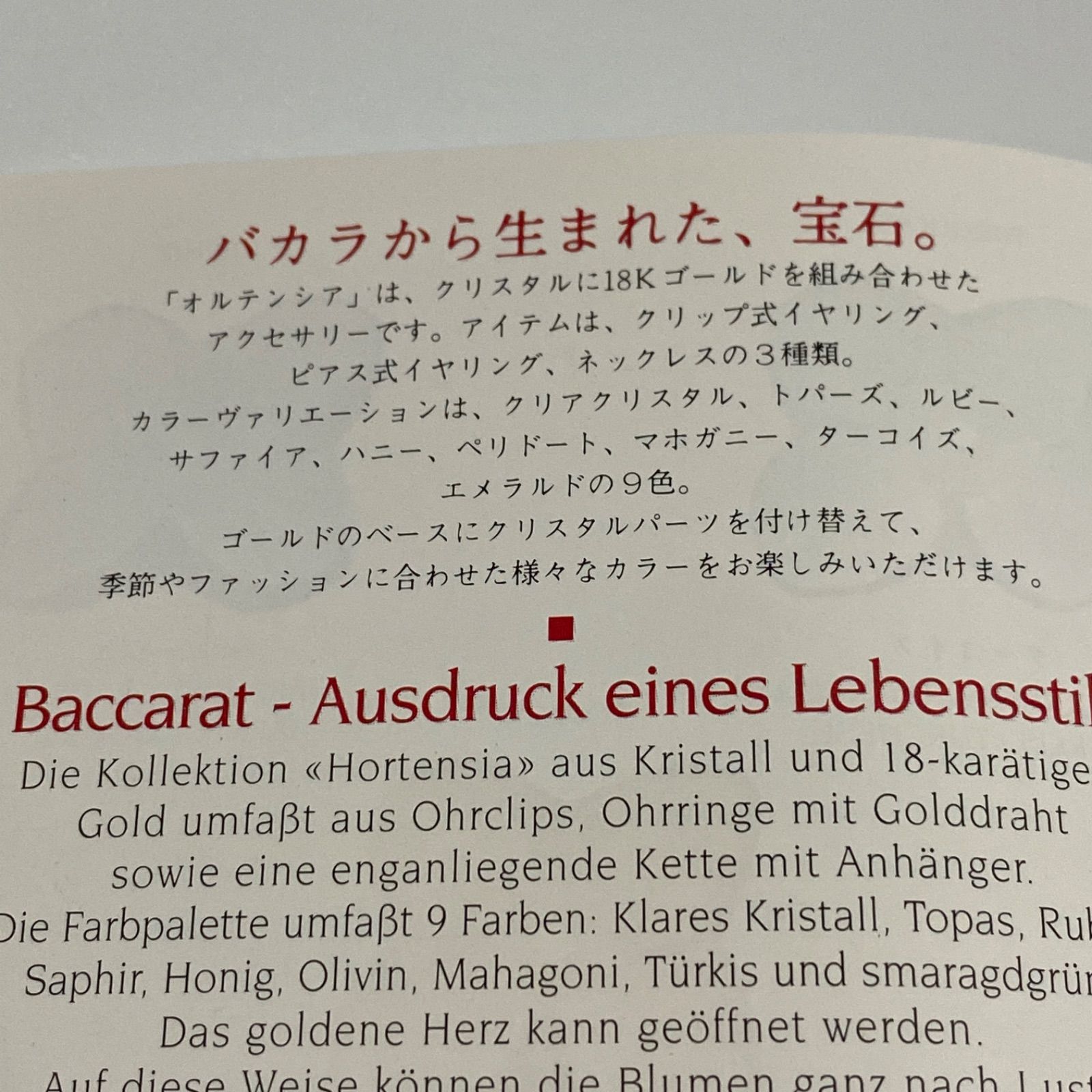 バカラ クリスタルネックレス オルテンシア ルビー 18Kゴールド 紫陽花