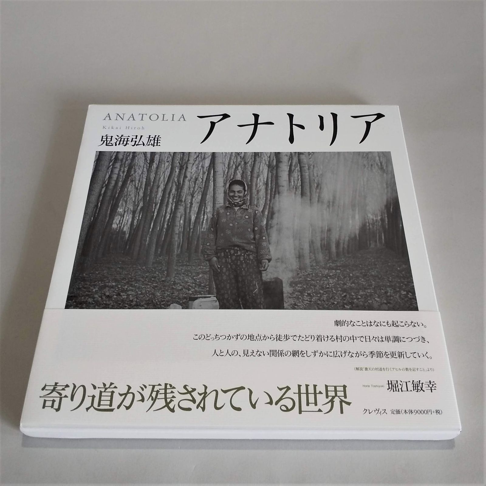 【アナトリア/ANAOLIA】鬼海弘雄　帯付き　サイン入 アナトリア/ANAOLIA】鬼海弘雄 帯付き サイン入 【公式通販】