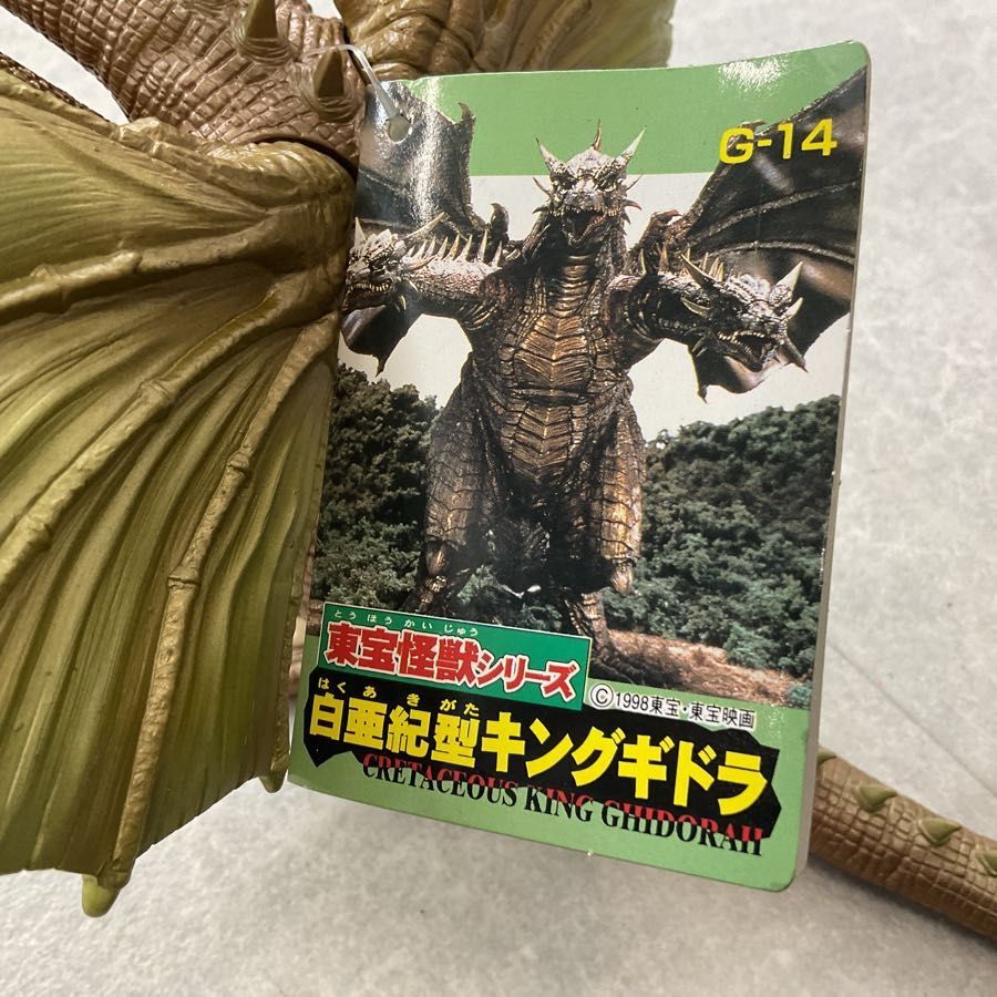 白亜紀型 キングギドラ 1998 東宝 ゴジラシリーズ フィギュア 硬質