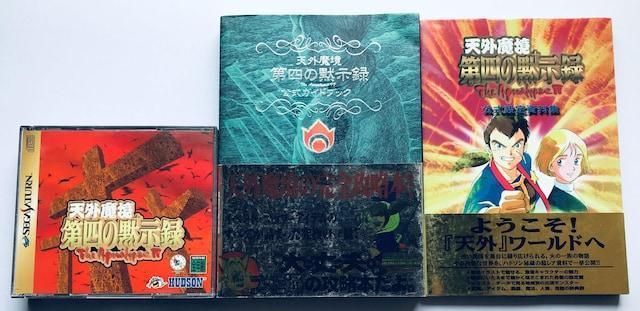 SS 天外魔境 第四の黙示録 The Apocalypse 帯 ハガキ MAP付き 攻略本セット 公式ガイドブック 公式設定資料集 Tengai Makyou IV