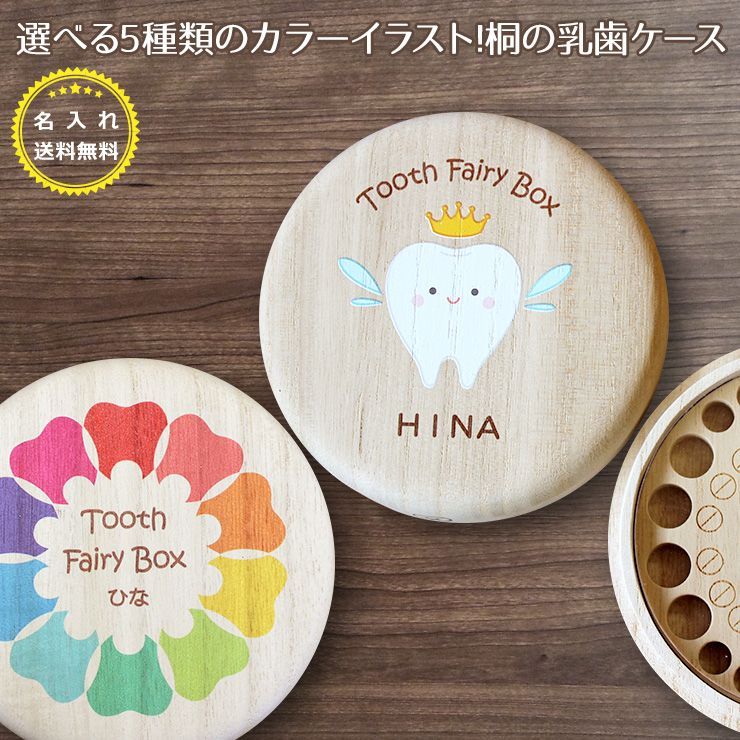 名入れ無料！かわいい丸型　乳歯ケース