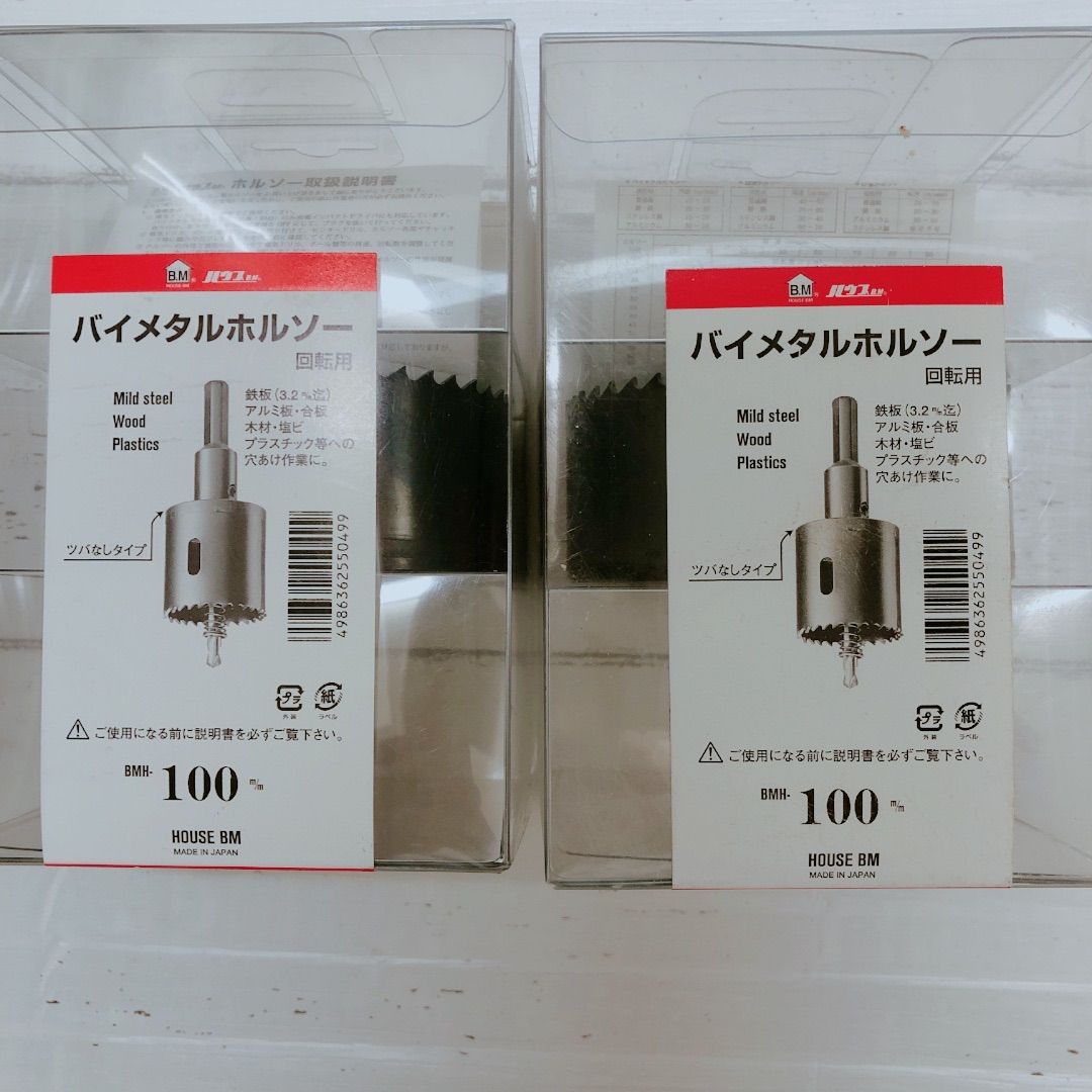 新品未使用】ハウスBM バイメタルホルソー(回転用)100mm BMH-100 2個