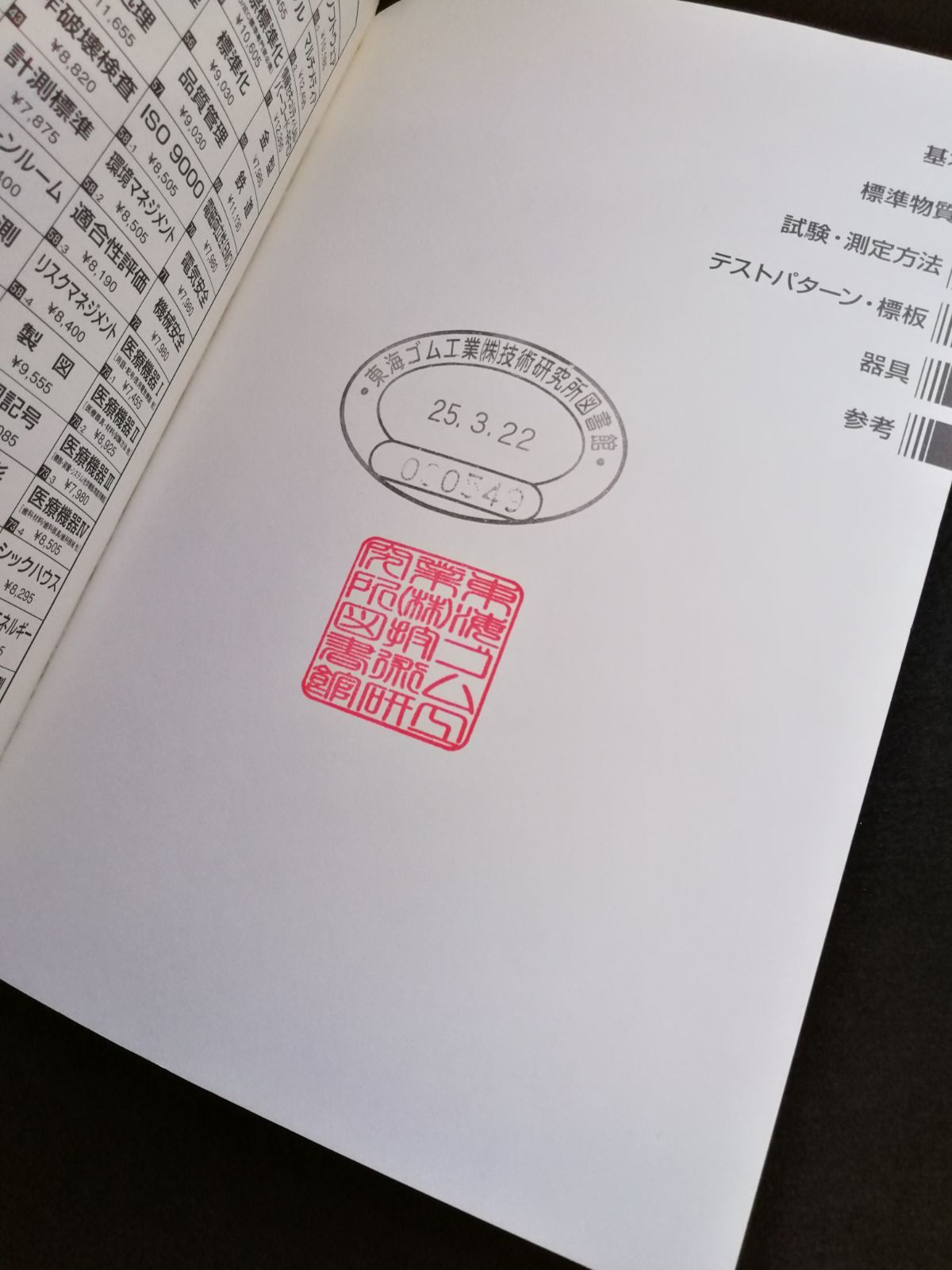 JISハンドブック 2012 44 計測標準 日本規格協会 JIS HB 46 機械計測  