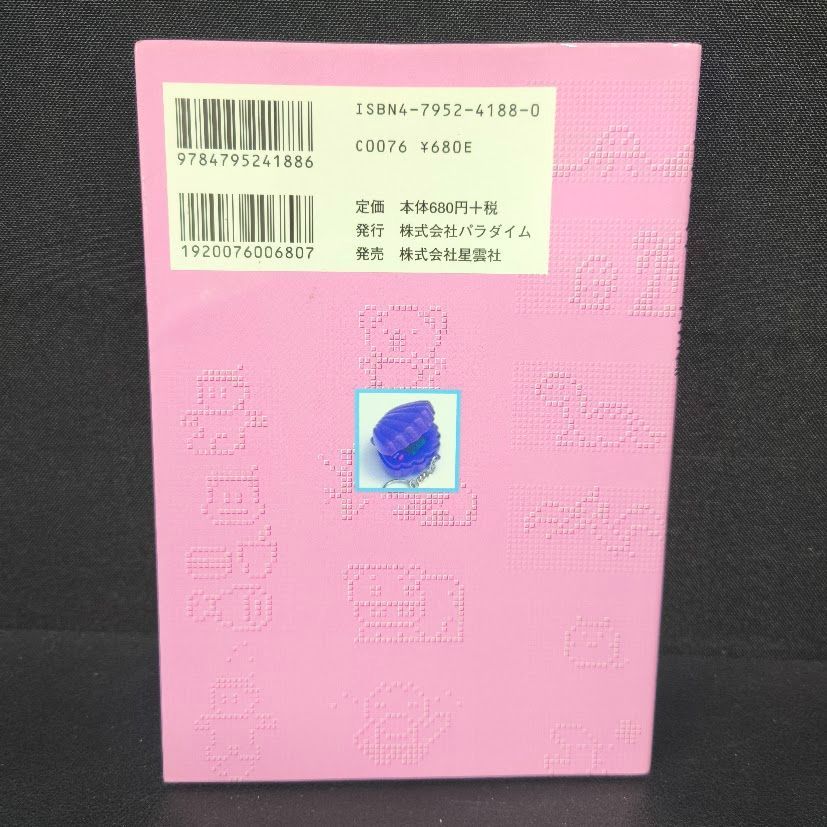 B34 デジタルペット大全集 パート1 パート2 セット B34 デジタルペット大全集 パート1 パート2 セット B34 デジタルペット