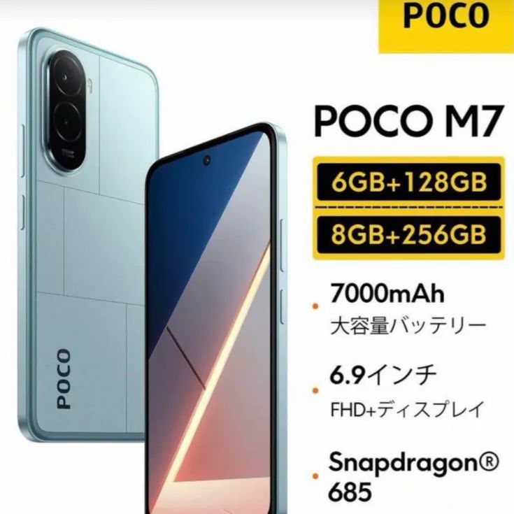 Xiaomi POCO M7 NFC スマートフォン 8GB + 256GB グローバルバージョン