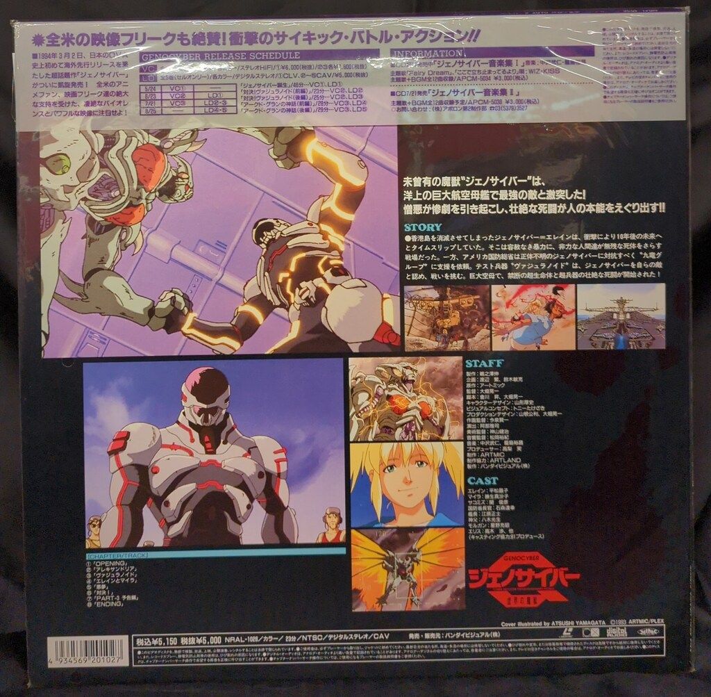 アニメLD ジェノサイバー 虚界の魔獣 PART2 - メルカリ