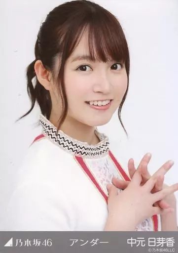 乃木坂46 生写真 中元日芽香 中古】生写真(乃木坂46) 中元日芽香/バストアップ・アンダー衣装