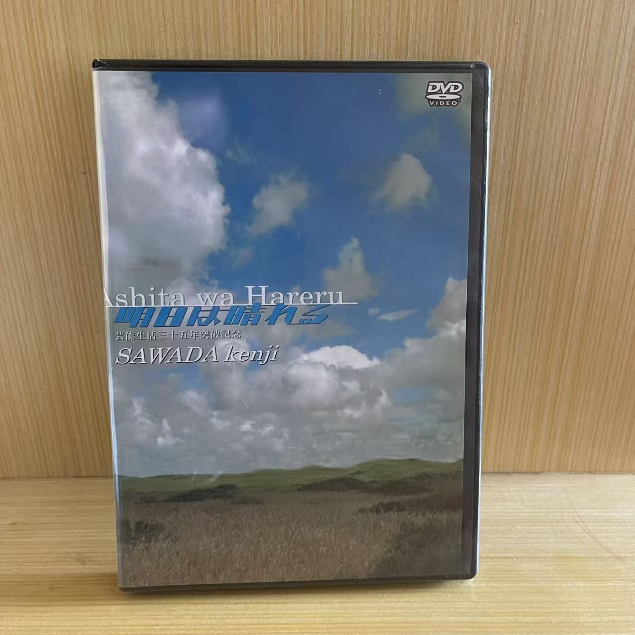 沢田研二/明日は晴れる【DVD】 新品 未開封 沢田研二DVD 明日は晴れる - メルカリ