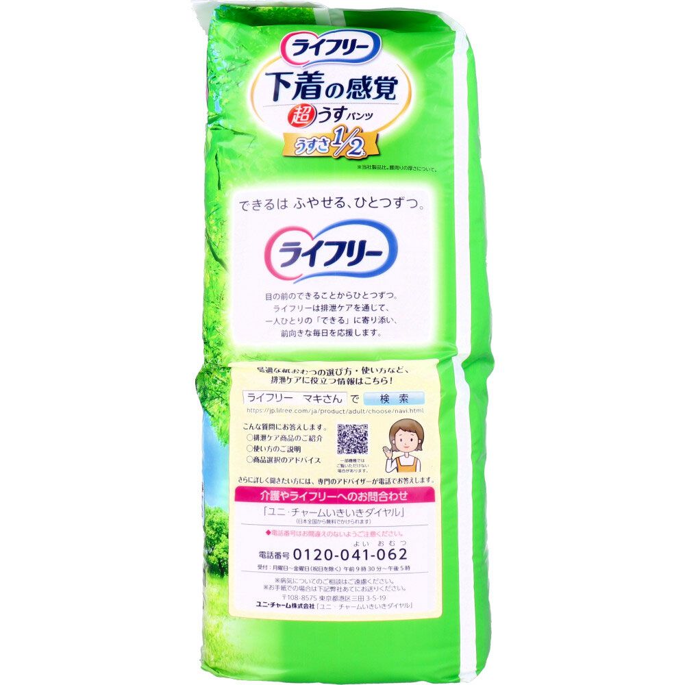 ライフリー