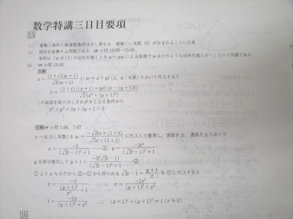 駿台 数学特講(理系・完成編)【HG】 テキスト 2024 冬期 杉山義明 007s0D 駿台 数学特講(理系・完成編)【HG】 テキスト 2024 冬期 杉山