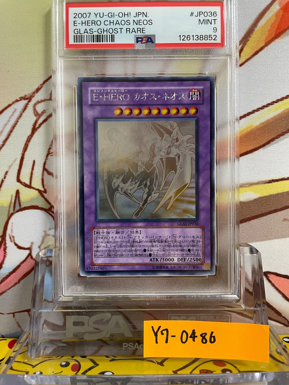 E・HERO カオス・ネオス　ホログラフィックレア　PSA10 遊戯王 E・HERO カオス・ネオス ホロ psa10 PSA10鑑定済〕EHERO