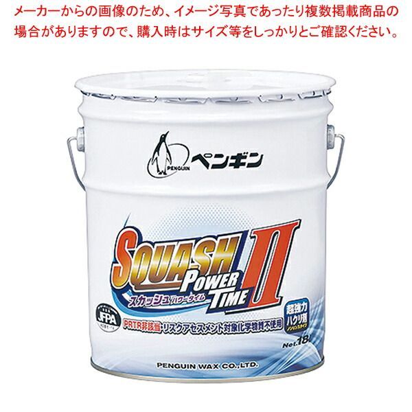 超強力ハクリ剤 スカッシュパワータイムII 18L