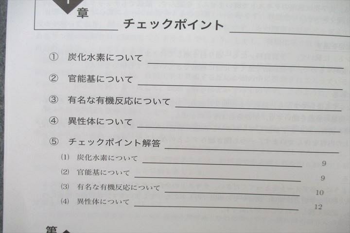 鉄緑会 大阪校 高2化学分野別 テキスト 2021 夏期 丸田将太郎 鉄緑会 大阪校 高2化学分野別 テキスト 2021 夏期 丸田将太郎