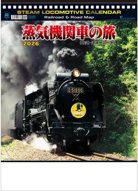 シャッター 蒸気機関車の旅（全国鉄道図付）カレンダー 壁掛け