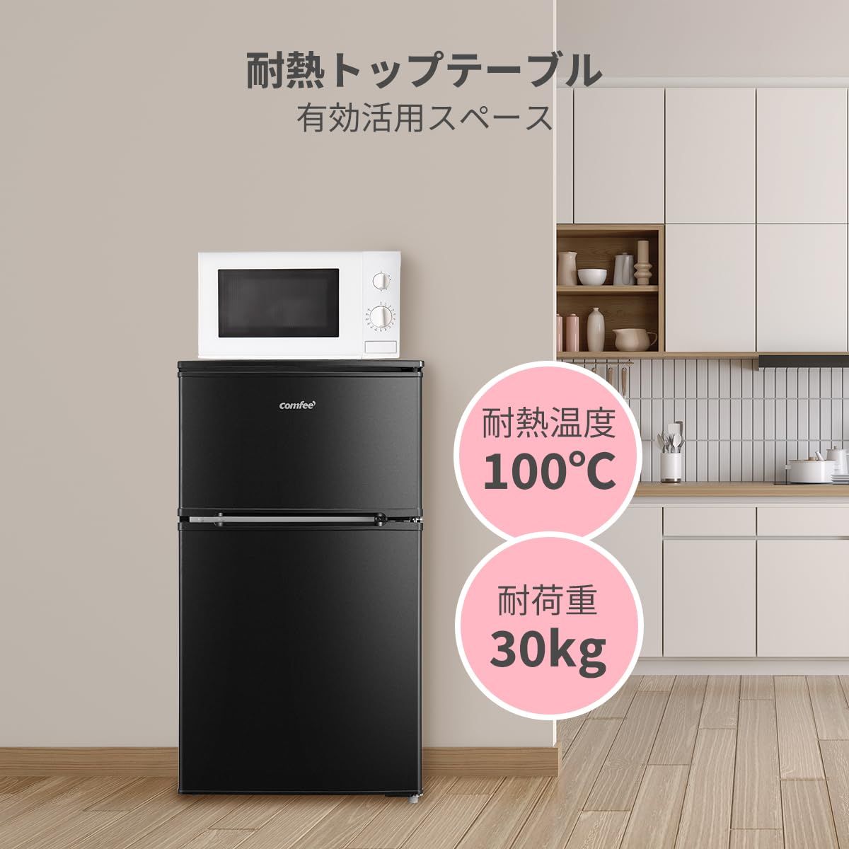 冷蔵庫 COMFEE' 90L 2ドア 右開き コンフィー(COMFEE') ブラック