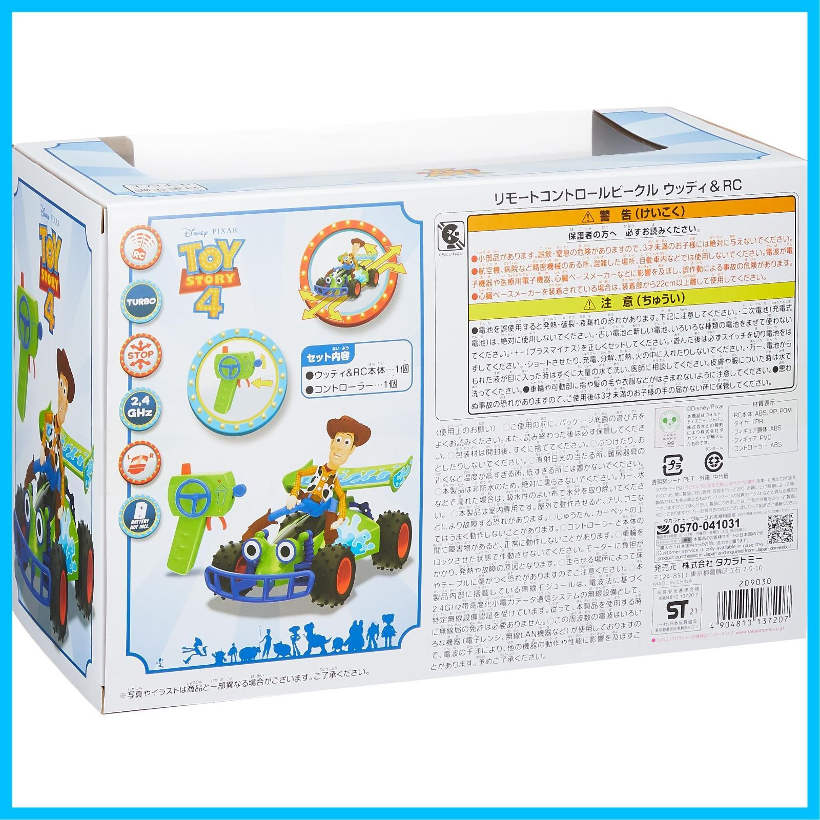 トイ・ストーリー4 リモートコントロールビークル ウッディ & RC