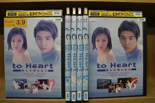 DVD to Heart 恋して死にたい 全6巻 堂本剛 深田恭子 ※ケース