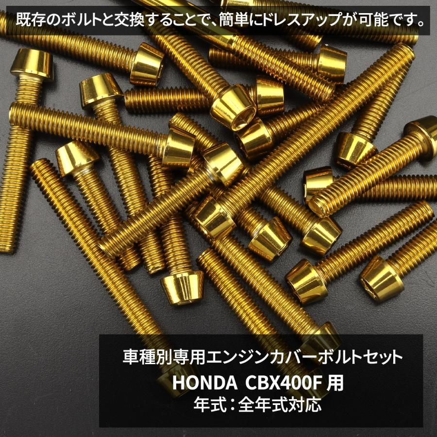 CBX400F CBX550F エンジンカバー クランクケース ボルト 29本