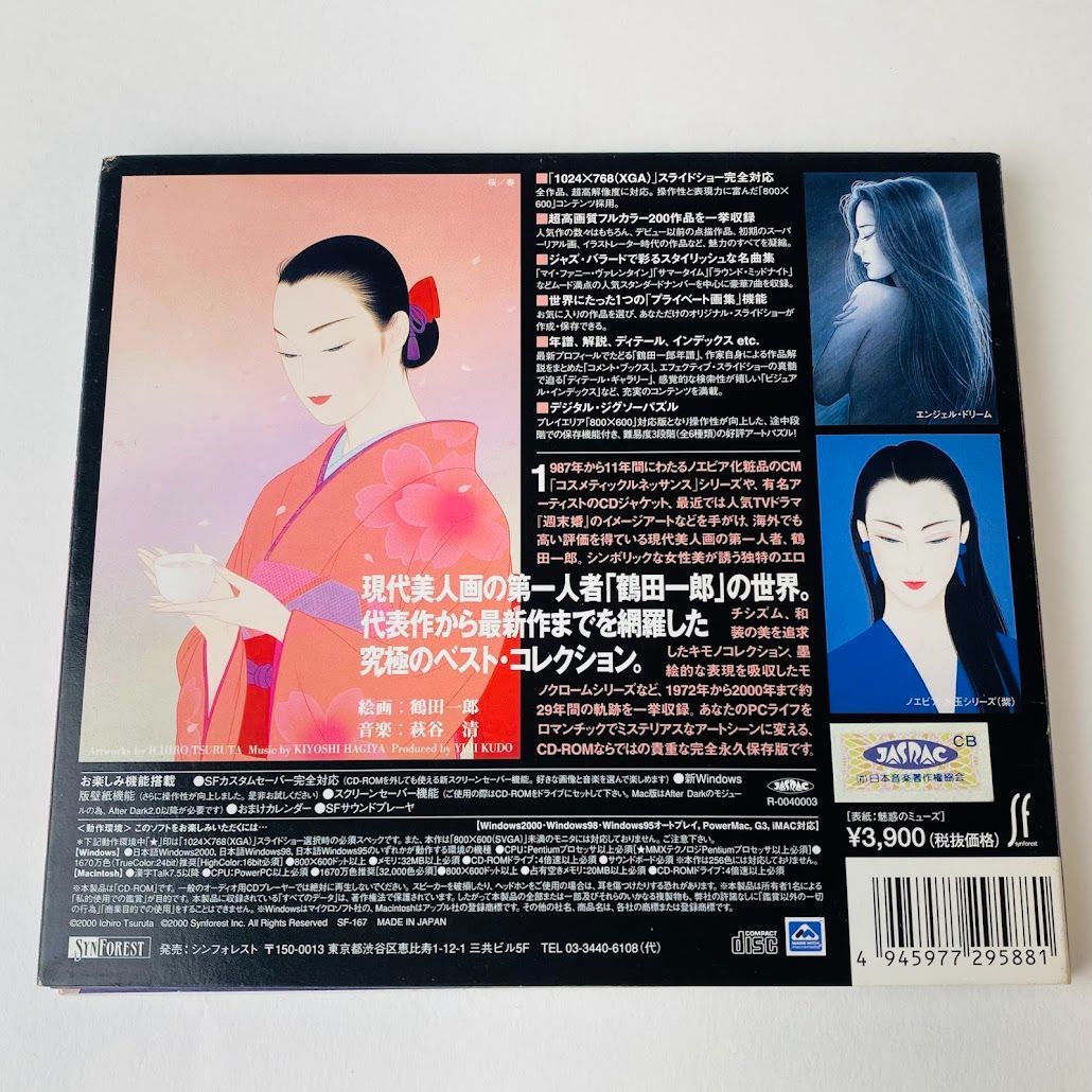 現代美人画家・鶴田一郎 作品集 「現代美人画の世界 1972-2000」[NTA1