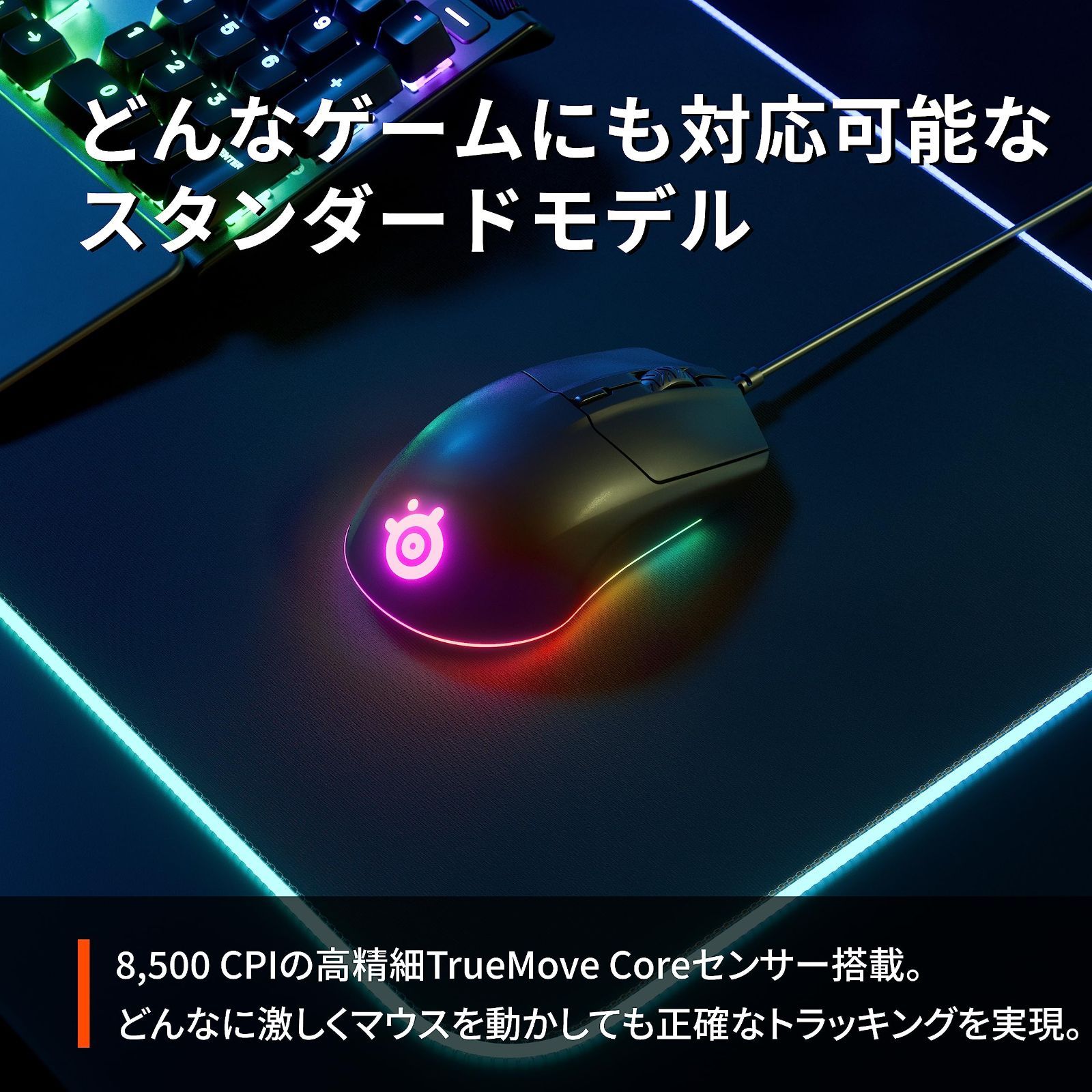 SteelSeries USB ゲーミングマウス 有線 軽量 低遅延 メカニカルスイッチ 3ゾーンRGBイルミネーション Rival 3 62513