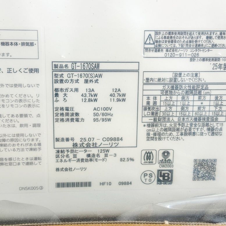 GT-1670SAW アウトレット品
