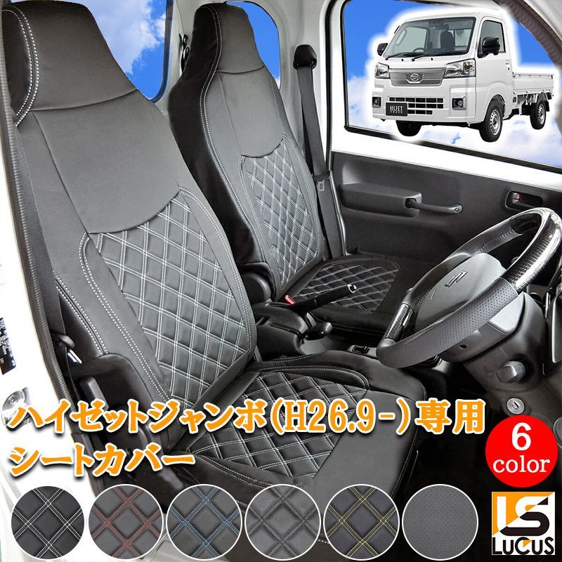 ハイゼットジャンボ HIJET Jumbo 軽トラック シートカバー ダイハツ ハイゼットトラック ジャンボ H26.9 ～ S500P S510P  743 人気 おすすめ ホワイト ブラック レッド ブルー イエロー パンチング 軽トラ 車 カスタム - メルカリ