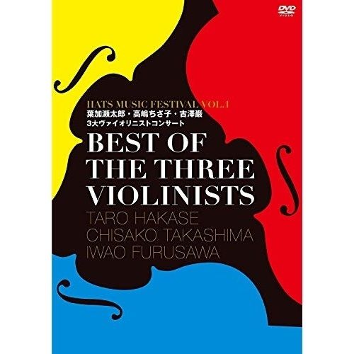 DVD】葉加瀬太郎/高嶋ちさ子/古澤巌 / BEST OF THE THREE