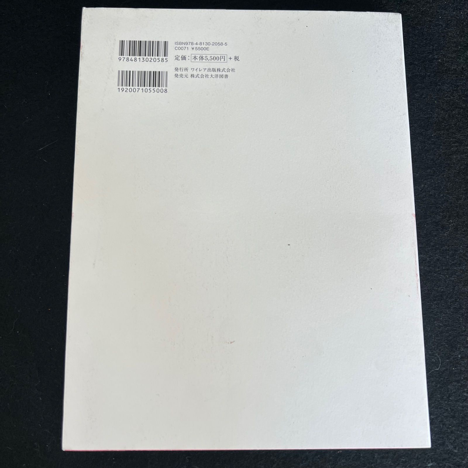 F 初版 佐伯俊男 彩色画集 あかいはこ 平成19年 2日初版発行 ワイ 出版