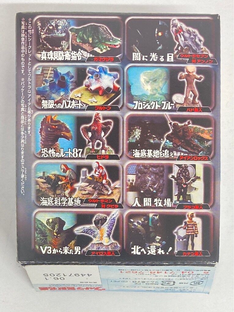 ウルトラ怪獣名鑑 ウルトラマン&ウルトラセブン編3 五郎とゴロー