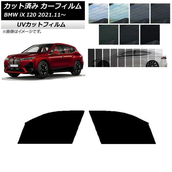 カーフィルム BMW iX I20 2021年11月～ フロントドアセット SK UV 選べる13フィルムカラー AP-WFSK0378-FD