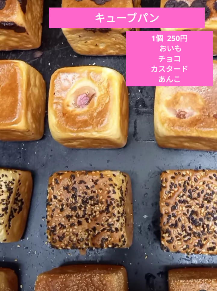 茄子紺 パン屋歴40年！焼きたてパンのおすすめセット① パン 菓子