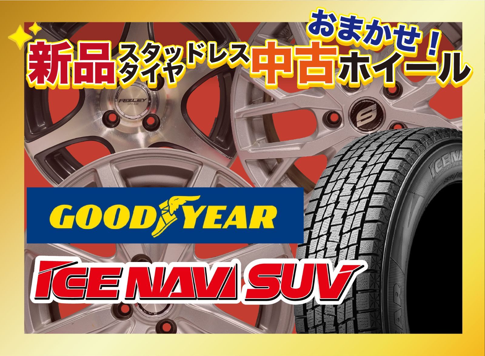 新品スタッドレスタイヤ[中古おまかせホイール]セット 【225/65R17