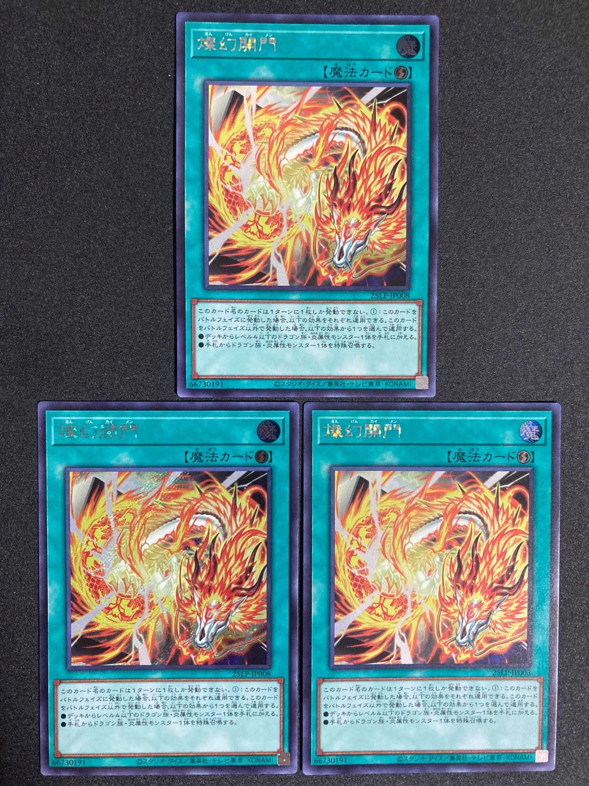 遊戯王 燦幻開門 ロゴ シークレットレア 3枚セット 燦幻開門 シークレット 3枚 さんげんかいめん - メルカリ