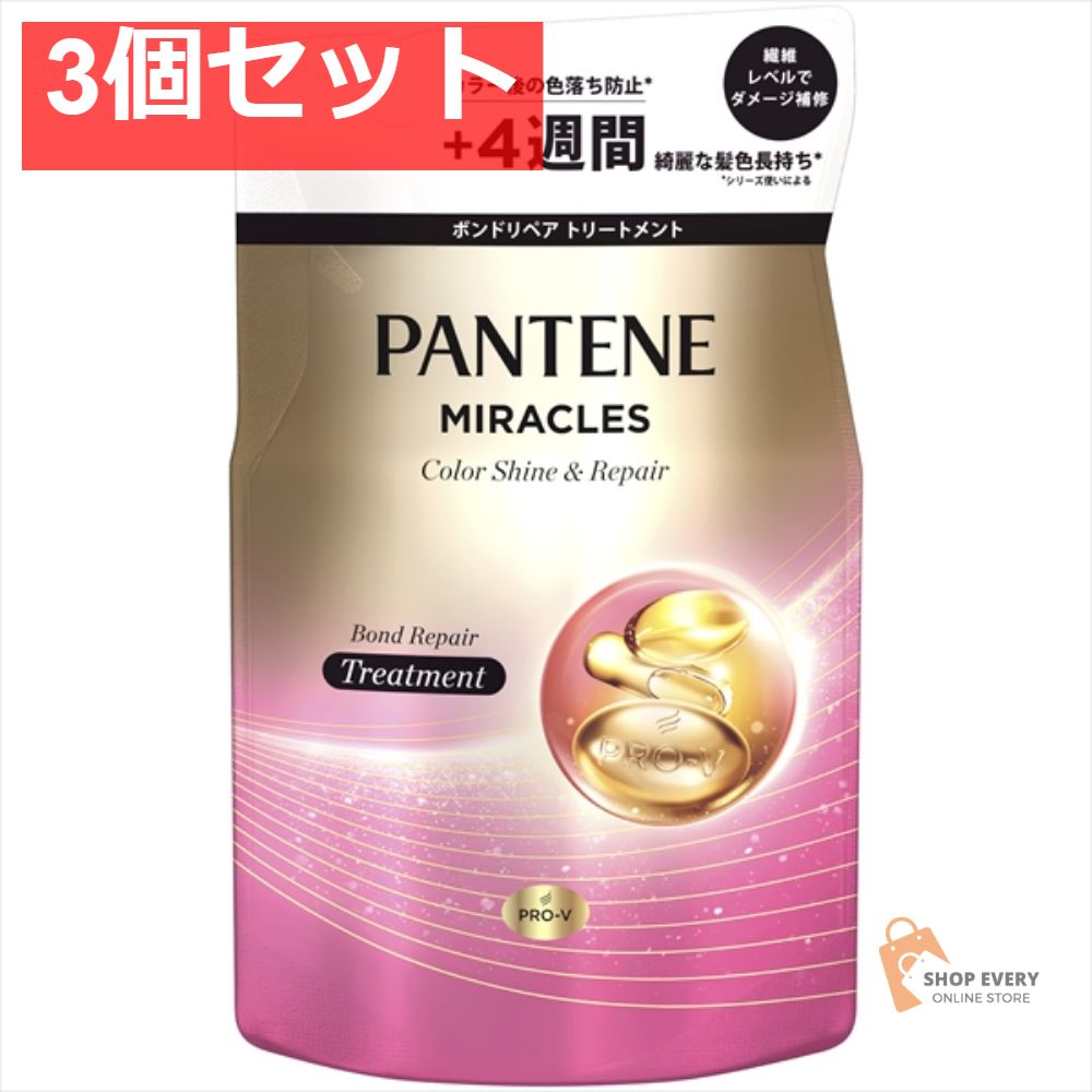 パンテーン ミラクルBRカラーシャインリペアTR詰 3個セット まとめ売り
