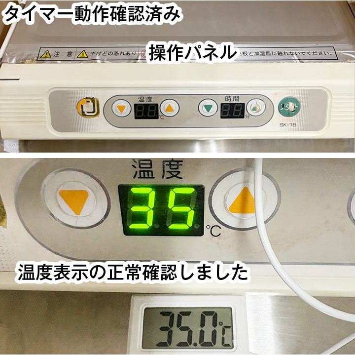 電子発酵器 SK-15