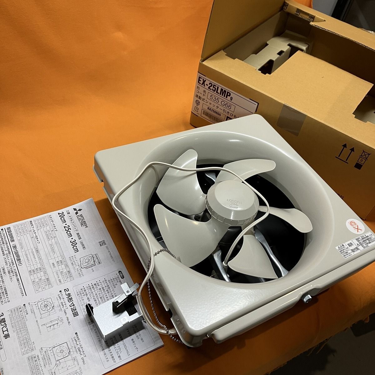 換気扇25cm 三菱電機 EX-25LMP9 連動式シャッター引きひも付