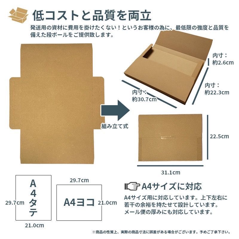 発送用100枚ネコポス最大サイズ 厚さ3㎝ 対応★ A4 ダンボール 箱 ★