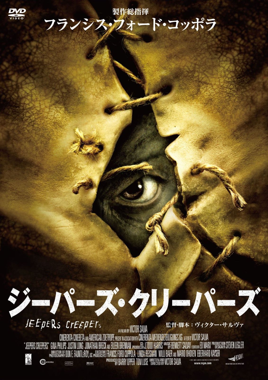ジーパーズ クリーパーズ DVD
