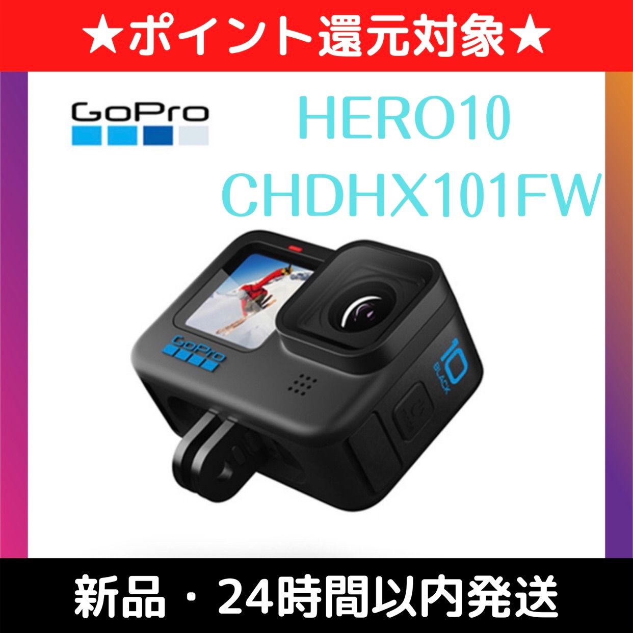 新品 GoPro HERO10 Black CHDHX-101-FW - 1st☆Ribbon - メルカリ